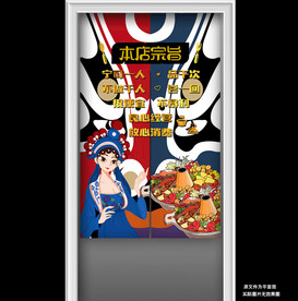 国潮火锅店本店宗旨门帘半帘
