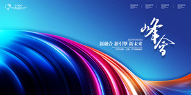 科技发布会背景板科技会议背景