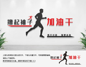 企业励志文化背景墙公司文化背景