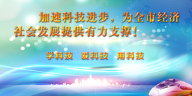 科技