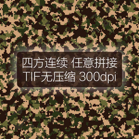 数码迷彩图案四方连续印花设计