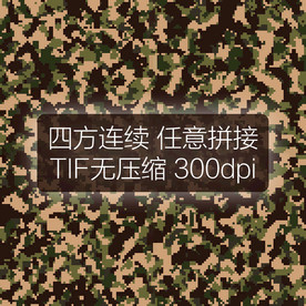 数码迷彩图案四方连续印花设计