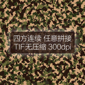数码迷彩图案四方连续印花设计