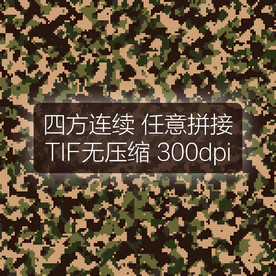 数码迷彩图案四方连续印花设计