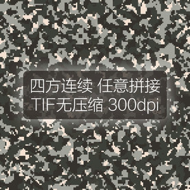 数码迷彩图案四方连续迷彩印花