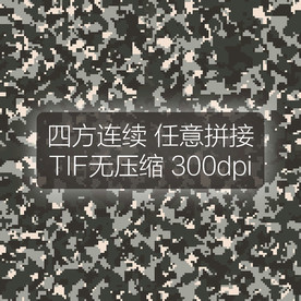 数码迷彩图案四方连续迷彩印花