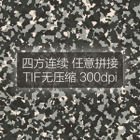 数码迷彩图案四方连续迷彩印花