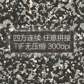 数码迷彩图案四方连续迷彩印花