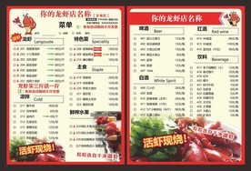小龙虾菜单