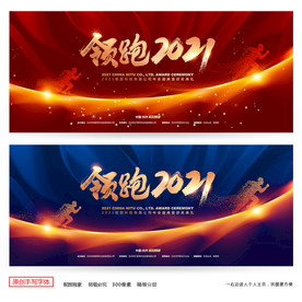 2021年会 年会背景