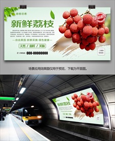 荔枝灯箱挂画单页易拉宝展架展板