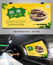 酸角灯箱展架展板单页易拉宝海报