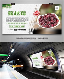 蔓越莓挂画灯箱单页展架海报展板