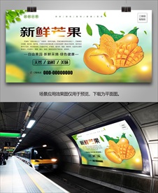 芒果单页展板海报易拉宝灯箱展架