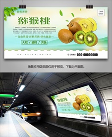 猕猴桃单页海报易拉宝挂画展板