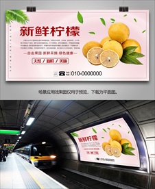 柠檬展板海报单页展架灯箱易拉宝