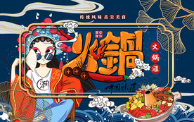 国潮火锅美食蓝调工装背景墙