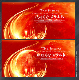 2021年会 年会背景