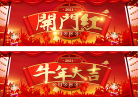 红色2021年会颁奖典礼展板