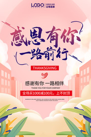 浪漫清新感恩节活动促销海报设计