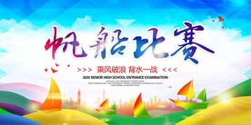 帆船比赛