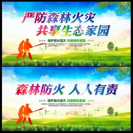 森林防火