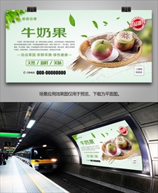 牛奶果单页展板挂画展架海报灯箱