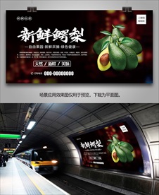 牛油果易拉宝展架单页灯箱海报