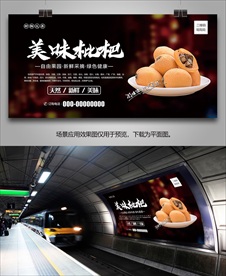 枇杷灯箱单页挂画易拉宝展架海报