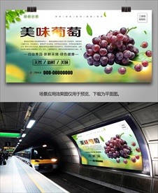 新鲜葡萄挂画单页海报展架易拉宝