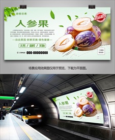 人参果易拉宝灯箱展板挂画展架