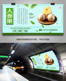 人参果单页海报展架挂画灯箱
