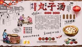 丸子汤背景墙