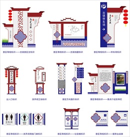 古镇旅游区山庄公园文化导视