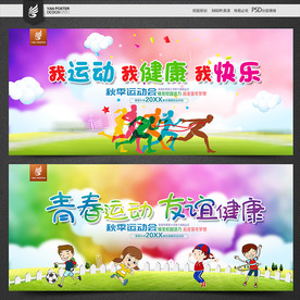 运动会背景 学校运动会