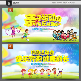 亲子运动会背景