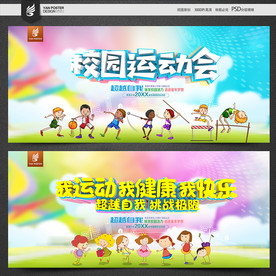 运动会背景
