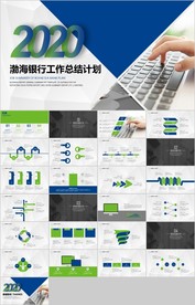 蓝绿色渤海银行总结汇报PPT