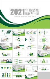 2021绿色年终总结汇报PPT