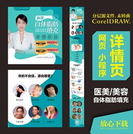 医美自体脂肪详情页