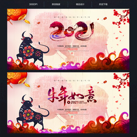 2021年 2021牛年
