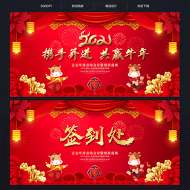 2021年会 年会背景