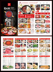 火锅折页菜单