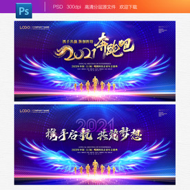 2021年会 年会背景