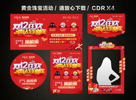 双十二 双12黄金珠宝促销活动