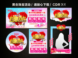 双十二 双12黄金珠宝促销活动