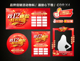 双十二 双12活动促销