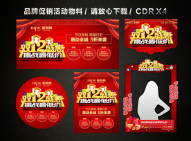 双十二 双12活动促销