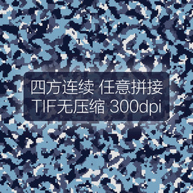 数码迷彩图案无缝海军迷彩面料