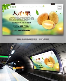 人心果挂画展板灯箱海报展架单页